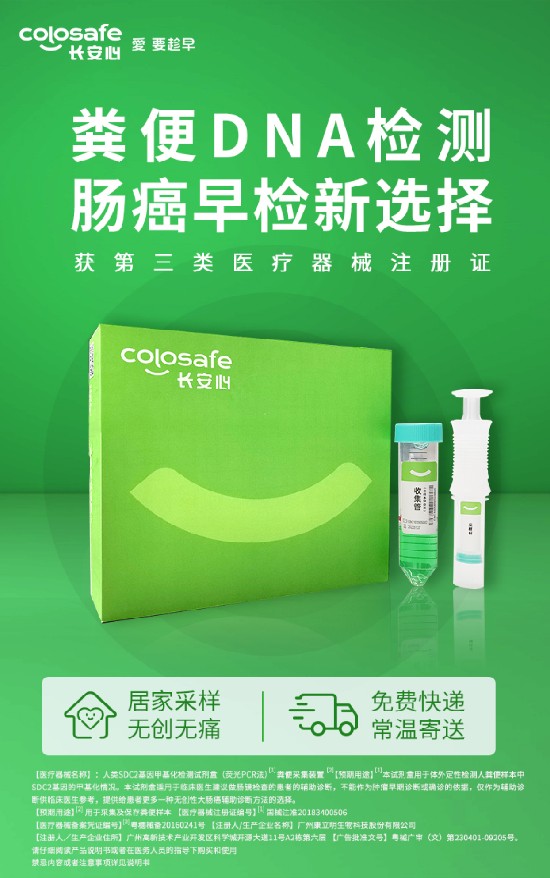 康立明生物:腸癌篩查早做早安心,不給健康留隱患
