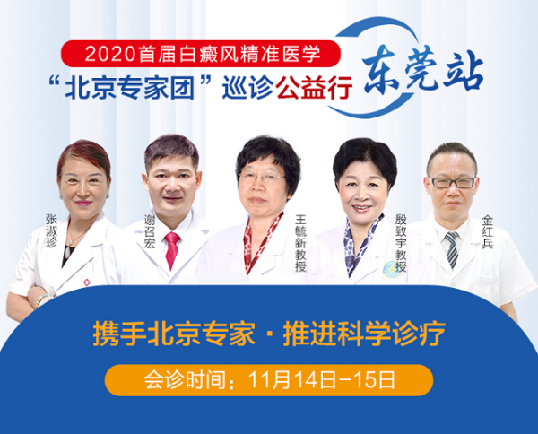 2020首屆白癜風精準醫學 東莞博潤醫院.png