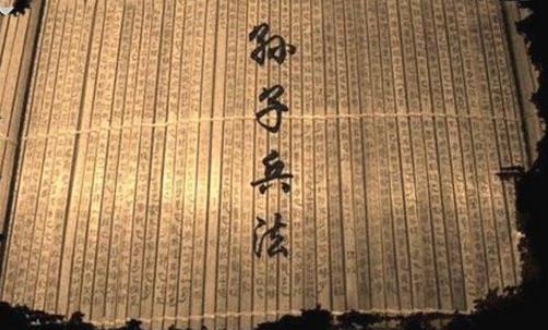 中國(guó)最早的兵書(shū) 《孫子兵法》 此孫子非彼孫子