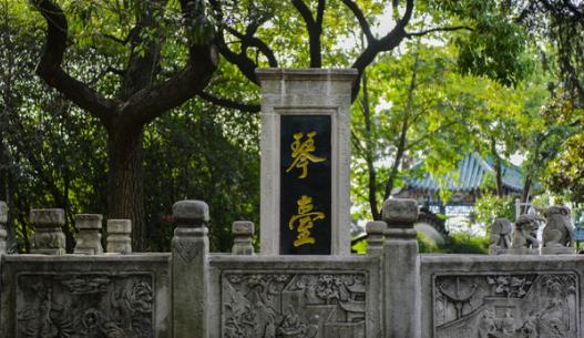 中國(guó)最古的琴臺(tái) 伯牙臺(tái)始建于北宋