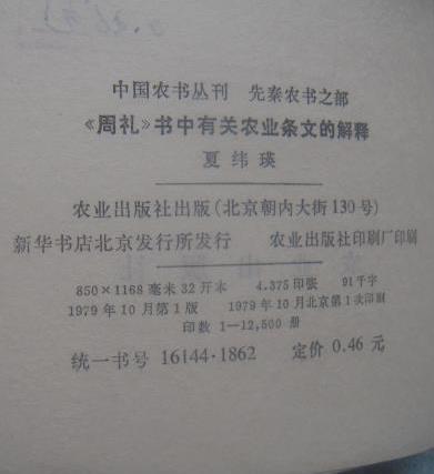 世界最早的醫學分科 《周禮》距今已約3000年