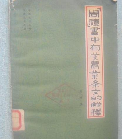 世界最早的醫學分科 《周禮》距今已約3000年