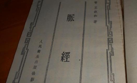世界最早的脈學專著 《脈經(jīng)》距今近1700年