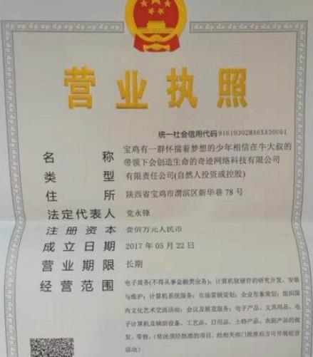 陜西寶雞最長(zhǎng)名稱公司 有39個(gè)字 被通報(bào)