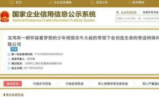 陜西寶雞最長(zhǎng)名稱公司 有39個(gè)字 被通報(bào)