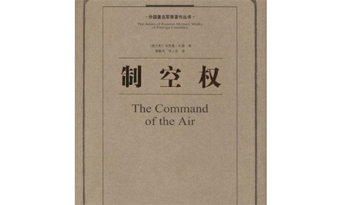 最先提出空軍作戰理論的人 由朱里奧·杜黑在1909提出