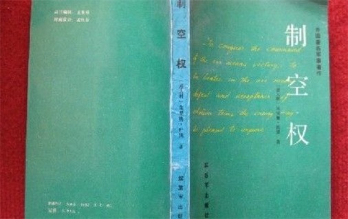 最先提出空軍作戰理論的人 由朱里奧·杜黑在1909提出