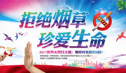 世界最早的無煙日 美國癌腫協會在1977年提出無煙日