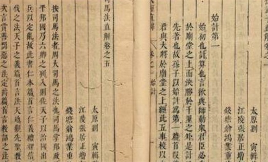 中國最早的軍事條令 春秋時期軍事著作《司馬法》