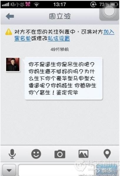 周立波辱罵徐崢引網友圍觀,網友楊小慫胖質疑遭其私信辱罵截圖