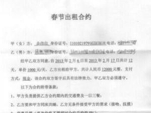 女白領租男友陪過年租賃合同 12天租金12000元整