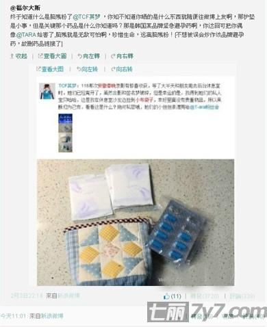 韓國當(dāng)紅女團T-ara組合演出帶避孕藥,粉絲求簽名意外撿到避孕藥