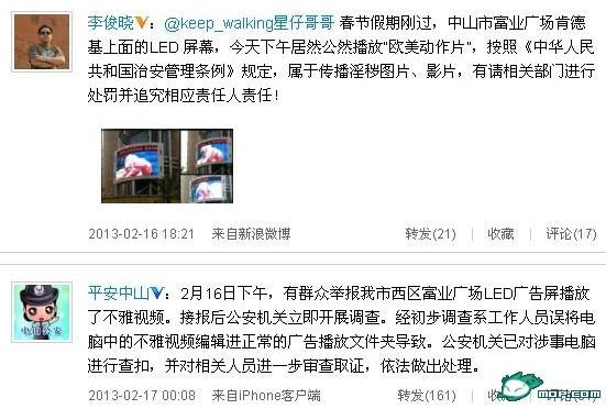 廣東中山鬧市大屏幕播不雅視頻,歐美av愛情動(dòng)作片長(zhǎng)達(dá)20分鐘驚呆路人(圖)