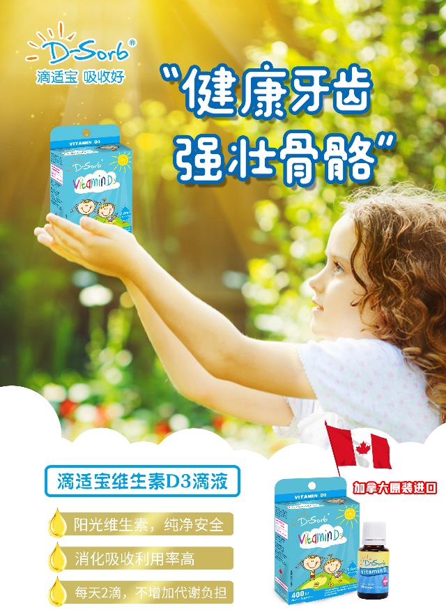 超全面的維生素D補充指南,滴適寶教你成為“專業”寶媽
