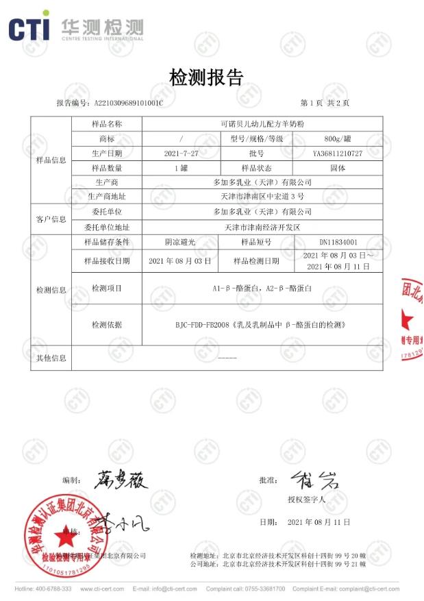 好羊奶+珍稀A2奶源,可諾貝兒優質之選!