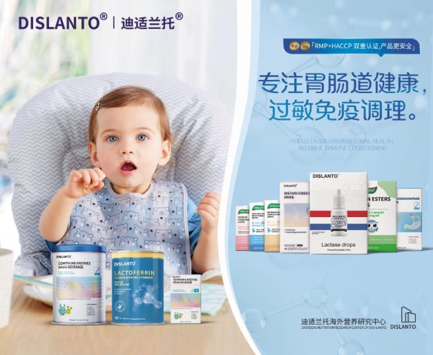 迪適蘭托專注于守護寶寶腸道健康,做媽媽們養娃路上好幫手