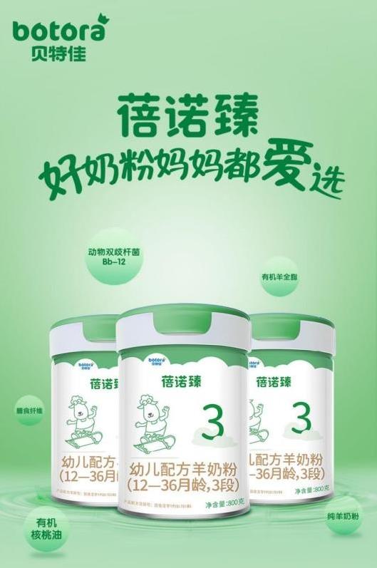 貝特佳羊奶粉嚴(yán)抓品質(zhì)“生命線”,助推國產(chǎn)乳業(yè)高質(zhì)量發(fā)展