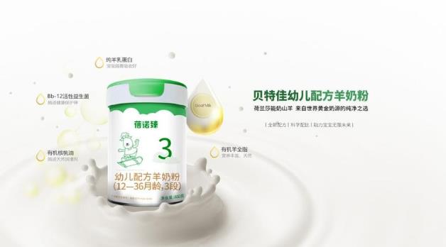 貝特佳羊奶粉嚴(yán)抓品質(zhì)“生命線”,助推國產(chǎn)乳業(yè)高質(zhì)量發(fā)展