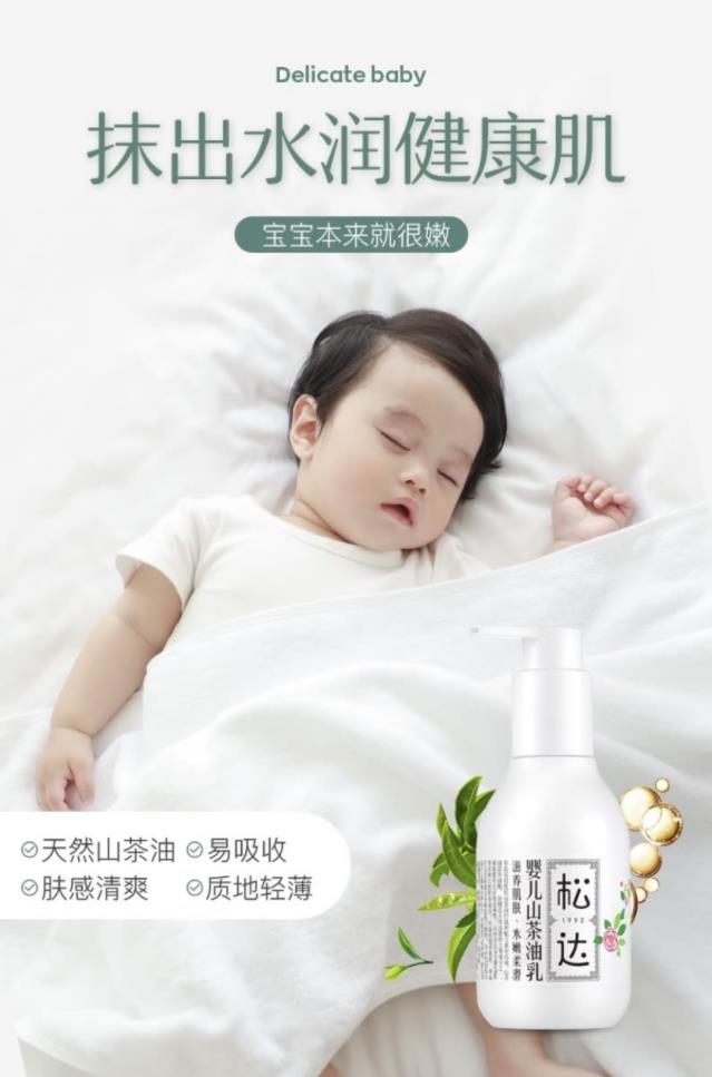 松達嬰兒山茶油乳液緩解干燥潤澤肌膚抵御寶寶皮膚皸裂泛紅
