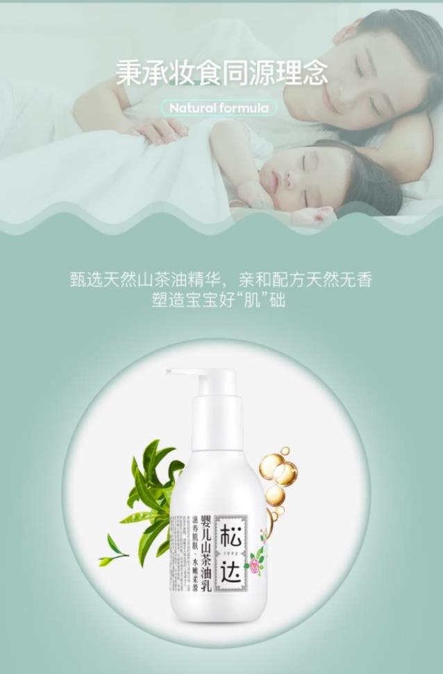 松達嬰兒山茶油乳液緩解干燥潤澤肌膚抵御寶寶皮膚皸裂泛紅