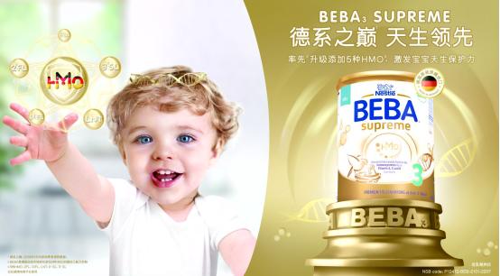 免疫當(dāng)先!德國BEBA奶粉,為寶貝免疫力實力打CALL image.png
