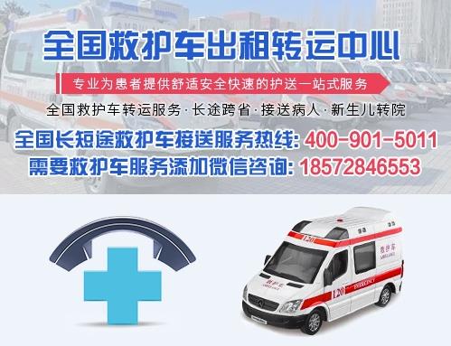 北京救護車出租如何聯(lián)系?北京救護車出租收費標準