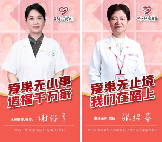 關注女性卵巢健康!99和顏愛巢日:“關愛卵巢,久久和顏”公益項目正式啟動