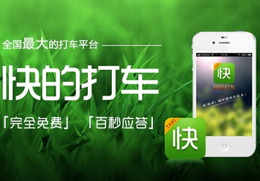 快的打車(chē)降低補(bǔ)貼-快的打車(chē)和嘀嘀打車(chē)哪個(gè)好?