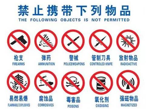 坐火車禁止攜帶如下物品.jpg