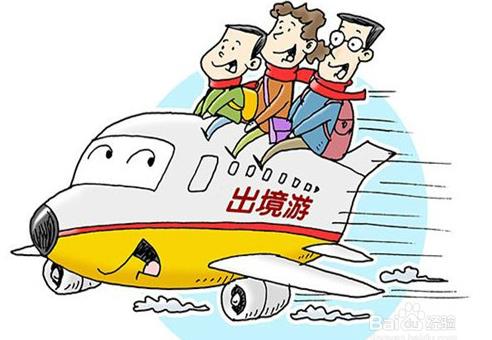出國旅游需要什么手續步驟5.jpg