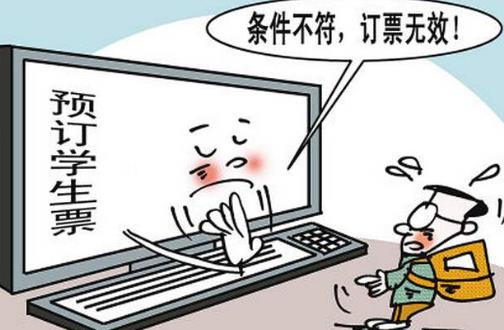 2020學生票新規是怎樣的?買學生票需要什么條件