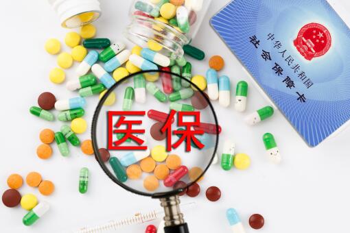 2020醫?蓤箐N哪些費用?能報銷多少錢?農村繳納方式及繳納標準