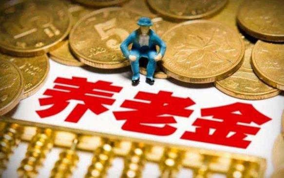 2020年31省份養老金全部上漲了多少?附各地養老金上漲一覽表