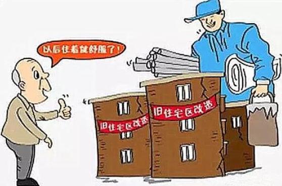 2020老舊小區(qū)改造包括哪些內(nèi)容?會(huì)拆樓嗎(附詳細(xì)補(bǔ)償標(biāo)準(zhǔn))
