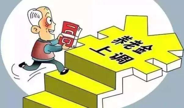 2021年國家養老政策是怎樣的?2021年養老金補貼會上漲嗎?