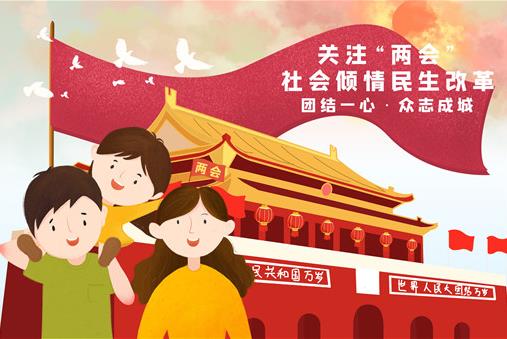 2021年全國兩會召開時間和結束時間是什么時候?兩會會推遲嗎?