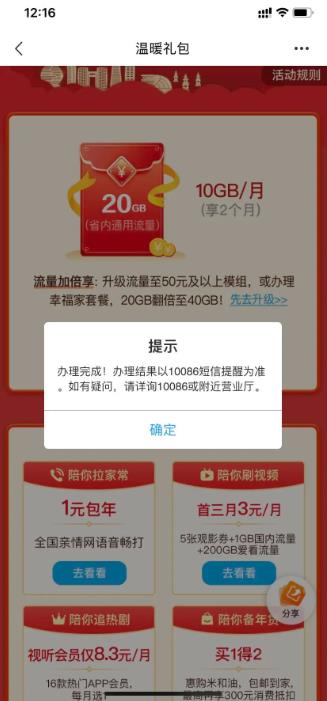 2021浙江新春流量禮包怎么領(lǐng)取 中國移動電信聯(lián)通免費流量領(lǐng)取教程