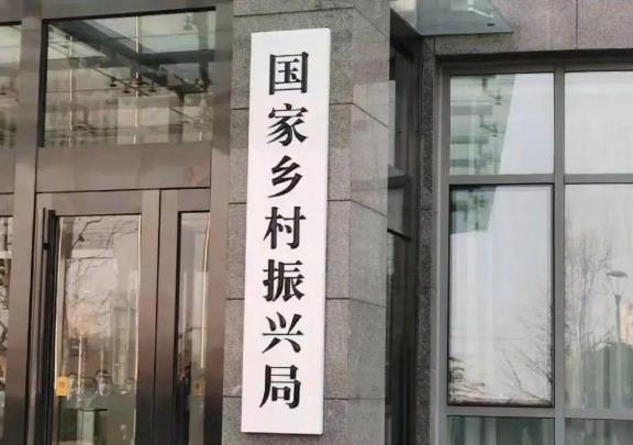 2021國家鄉(xiāng)村振興局正式掛牌!黨組成員有誰?設(shè)有哪些機構(gòu)?