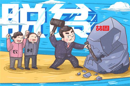2020絕對(duì)貧困標(biāo)準(zhǔn)是什么?消除絕對(duì)貧困需要滿足什么條件?