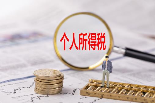 2021年能退2019年的個人所得稅嗎?個人所得稅是一年一退的嗎?
