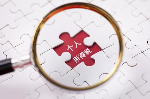 2021年能退2019年的個人所得稅嗎?個人所得稅是一年一退的嗎?