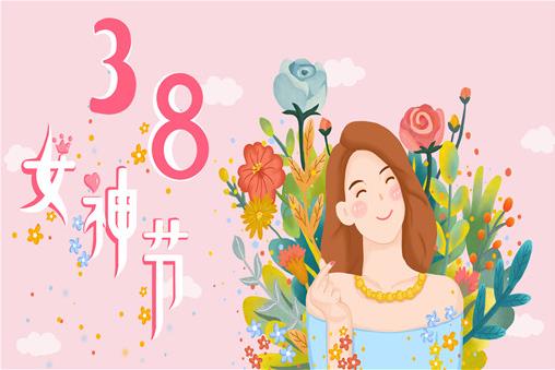 多少歲屬于三八婦女節年齡范圍界定標準(年滿十八周歲女性)