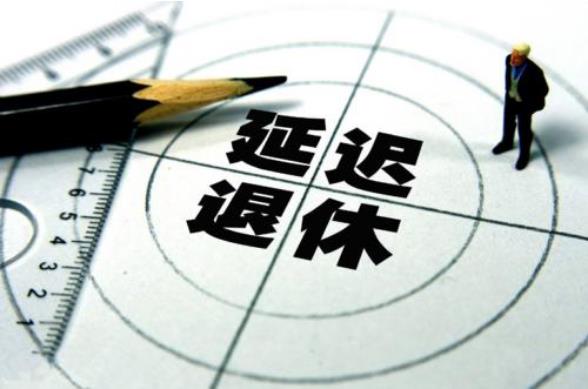 網(wǎng)上傳的最新退休時(shí)間表是真的嗎?有關(guān)延遲退休年齡最新消息