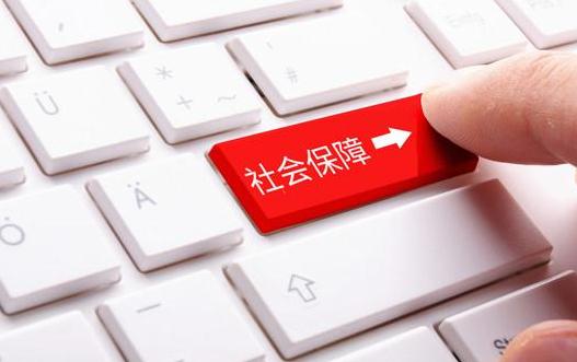 社保包括哪些?社會保險與商業保險的區別是什么?