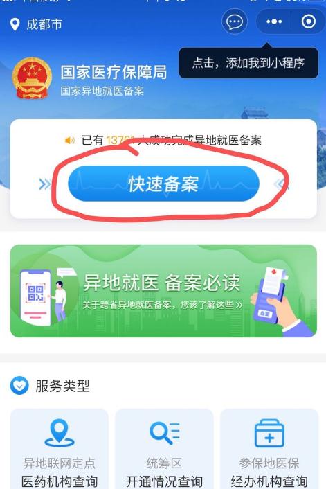 先自費后醫保怎么報銷2021 醫?梢栽谑謾C上報銷嗎