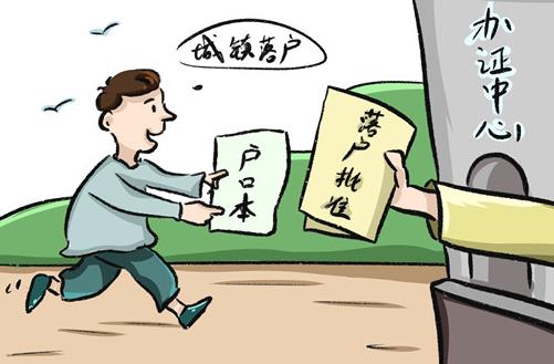 租房落戶如何落戶公共戶口?公共戶口落戶需要什么資料?
