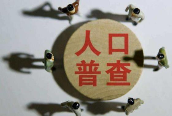 2021年第七次全國人口普查結果什么時候公布?2020年人口增長了還是減少了?