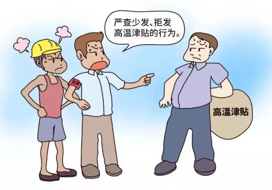 2021年高溫補貼一個月能有多少錢?2021年廣東有幾個月的高溫補貼?