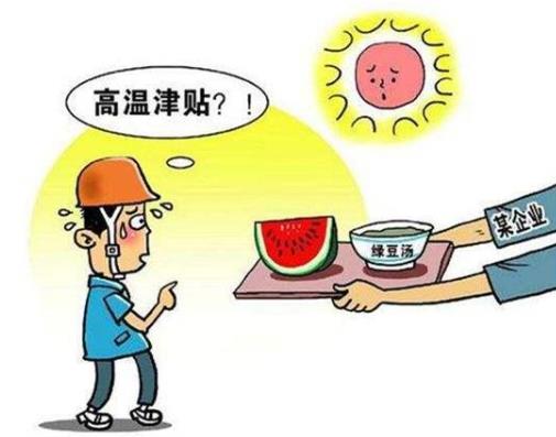 2021年高溫補貼一個月能有多少錢?2021年廣東有幾個月的高溫補貼?