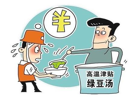 2021年高溫補貼一個月能有多少錢?2021年廣東有幾個月的高溫補貼?